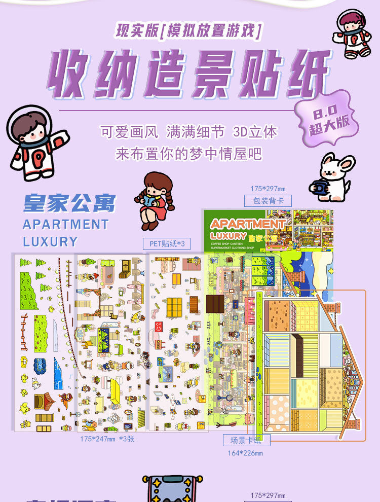 Large Edition 8.0 Scenery 3D Mini House Stickers Stress Relief Stickers 2.5D Scenery DIY Stickers