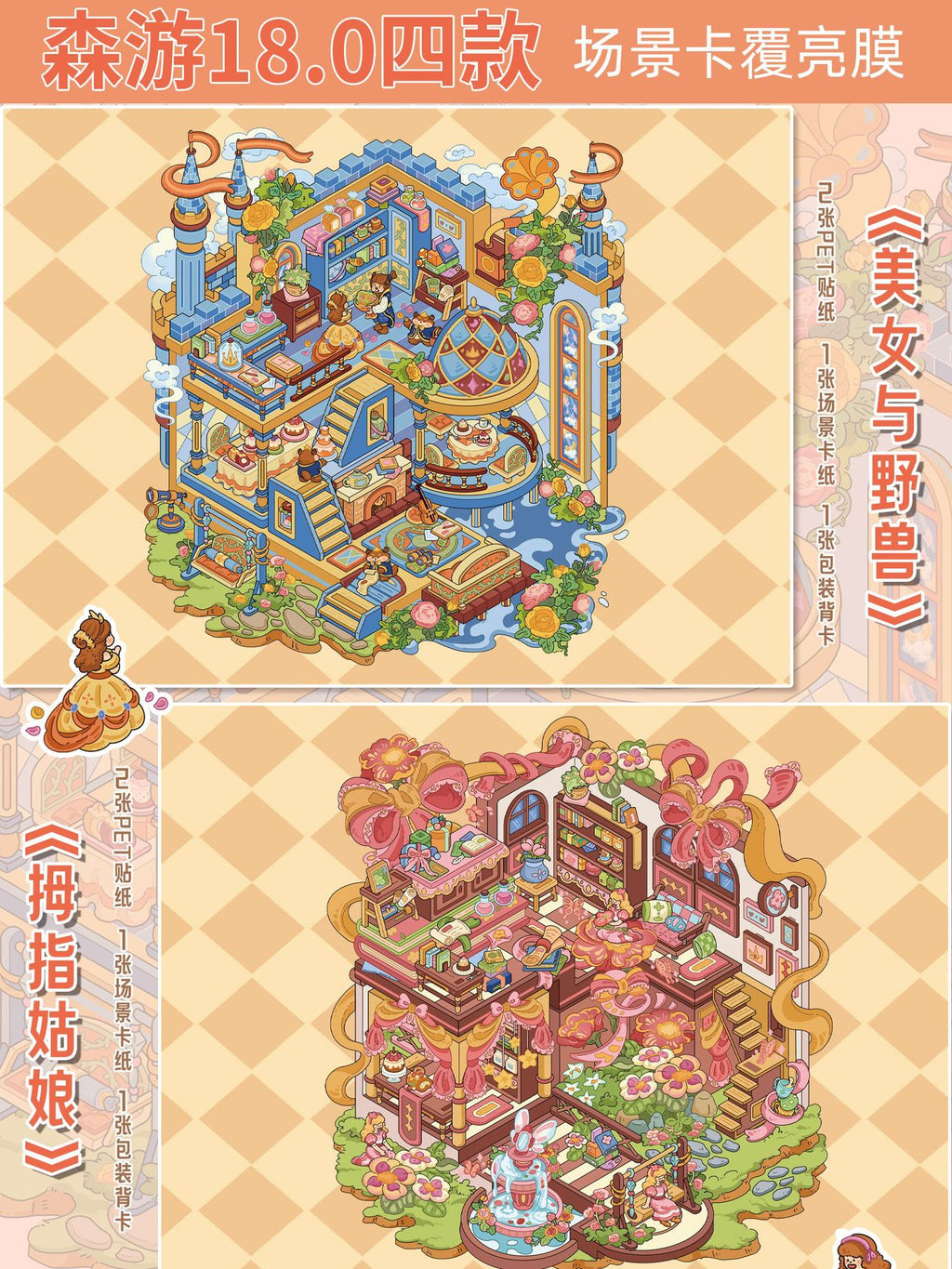 Large Edition 18.0 Fairy Tale Series Scenery Stickers Miniature Scene DIY Stickers Scenery Stickers