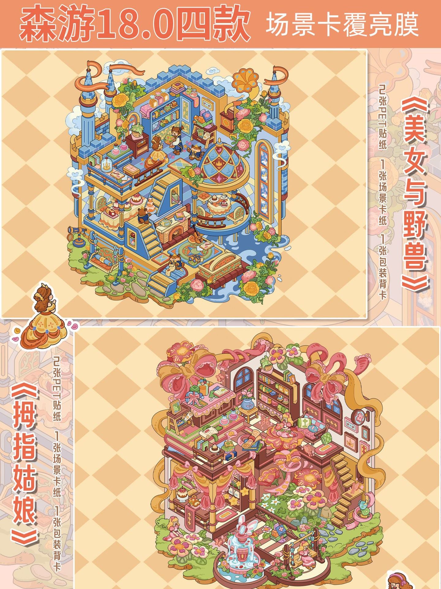 Large Edition 18.0 Fairy Tale Series Scenery Stickers Miniature Scene DIY Stickers Scenery Stickers