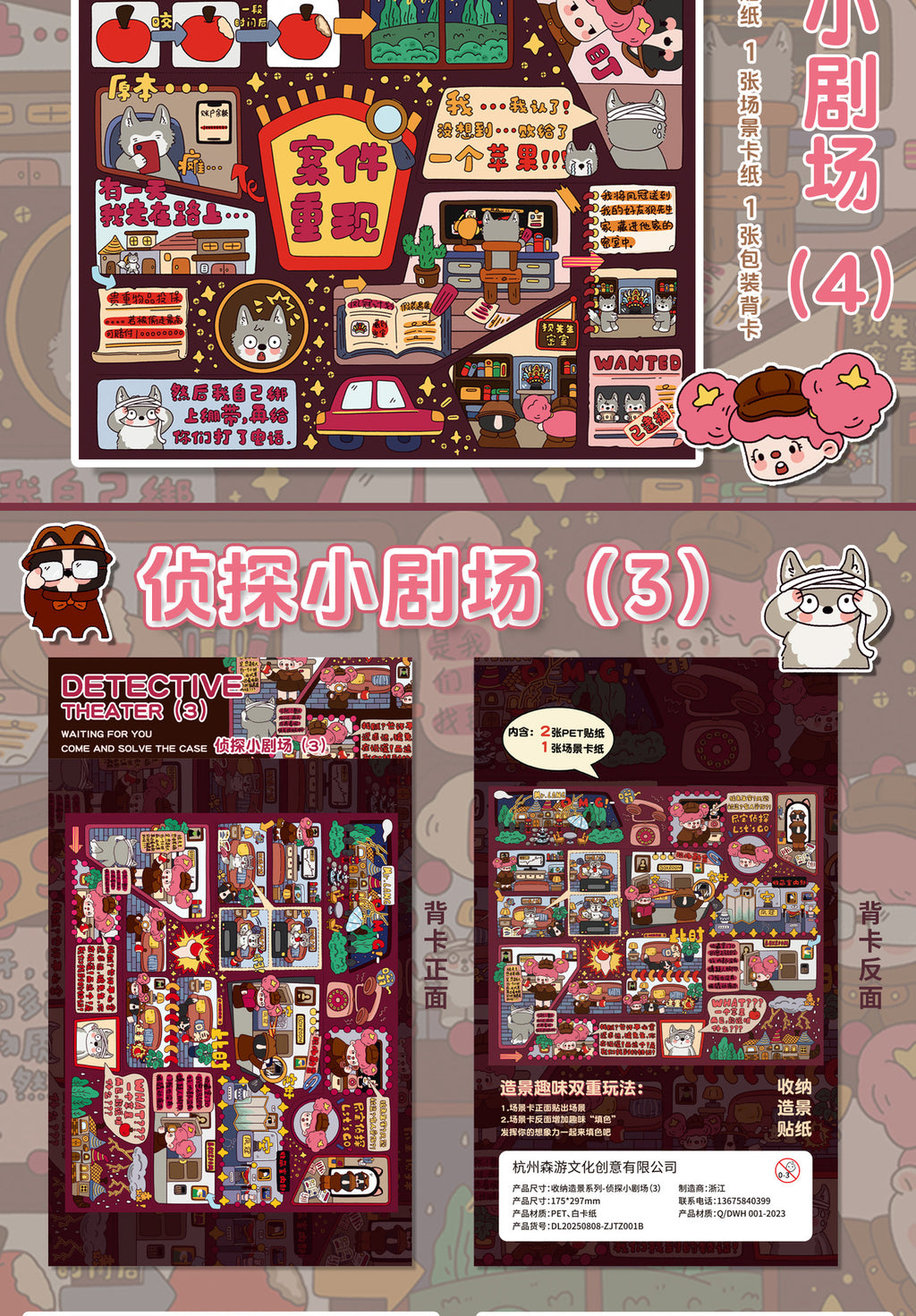 Large Edition 26.0 Fubao Village Detective 3D Stickers DIY Stress Relief