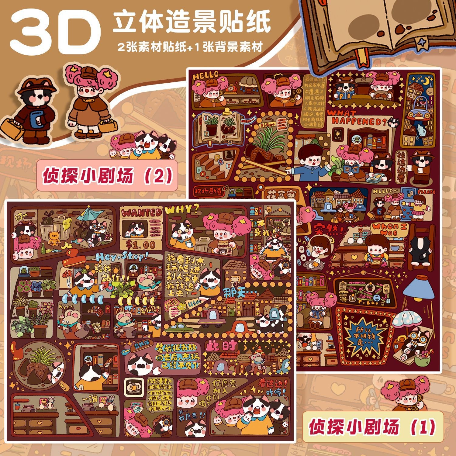 Large Edition 13.0 Pibao Village Detective Series Scene Decoration Stickers DIY 3D Stickers