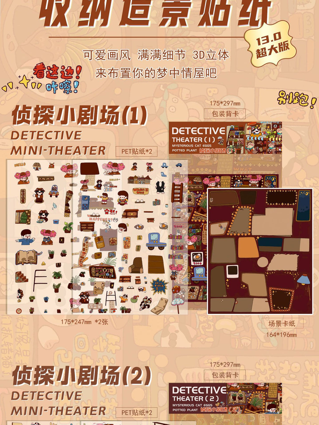 Large Edition 13.0 Pibao Village Detective Series Scene Decoration Stickers DIY 3D Stickers