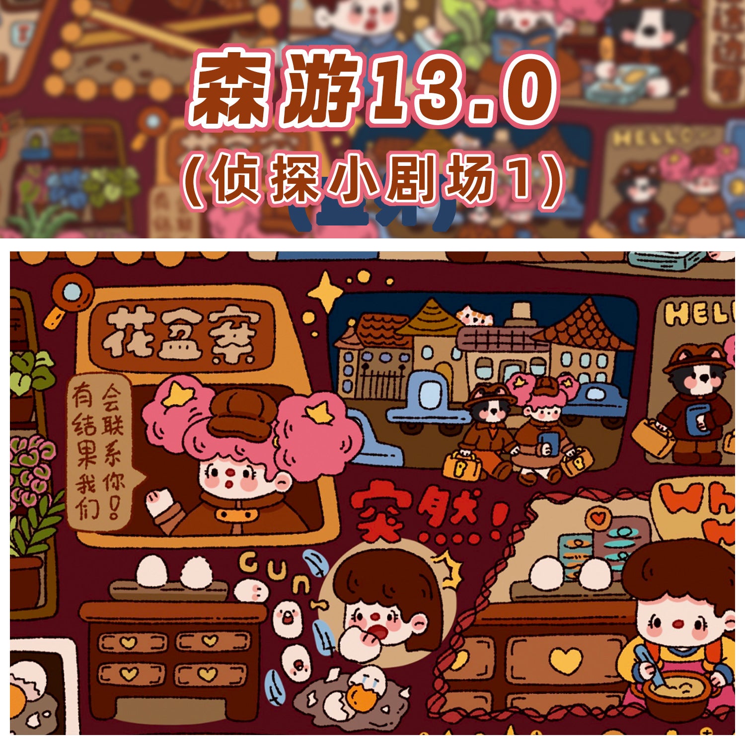 Large Edition 13.0 Pibao Village Detective Series Scene Decoration Stickers DIY 3D Stickers