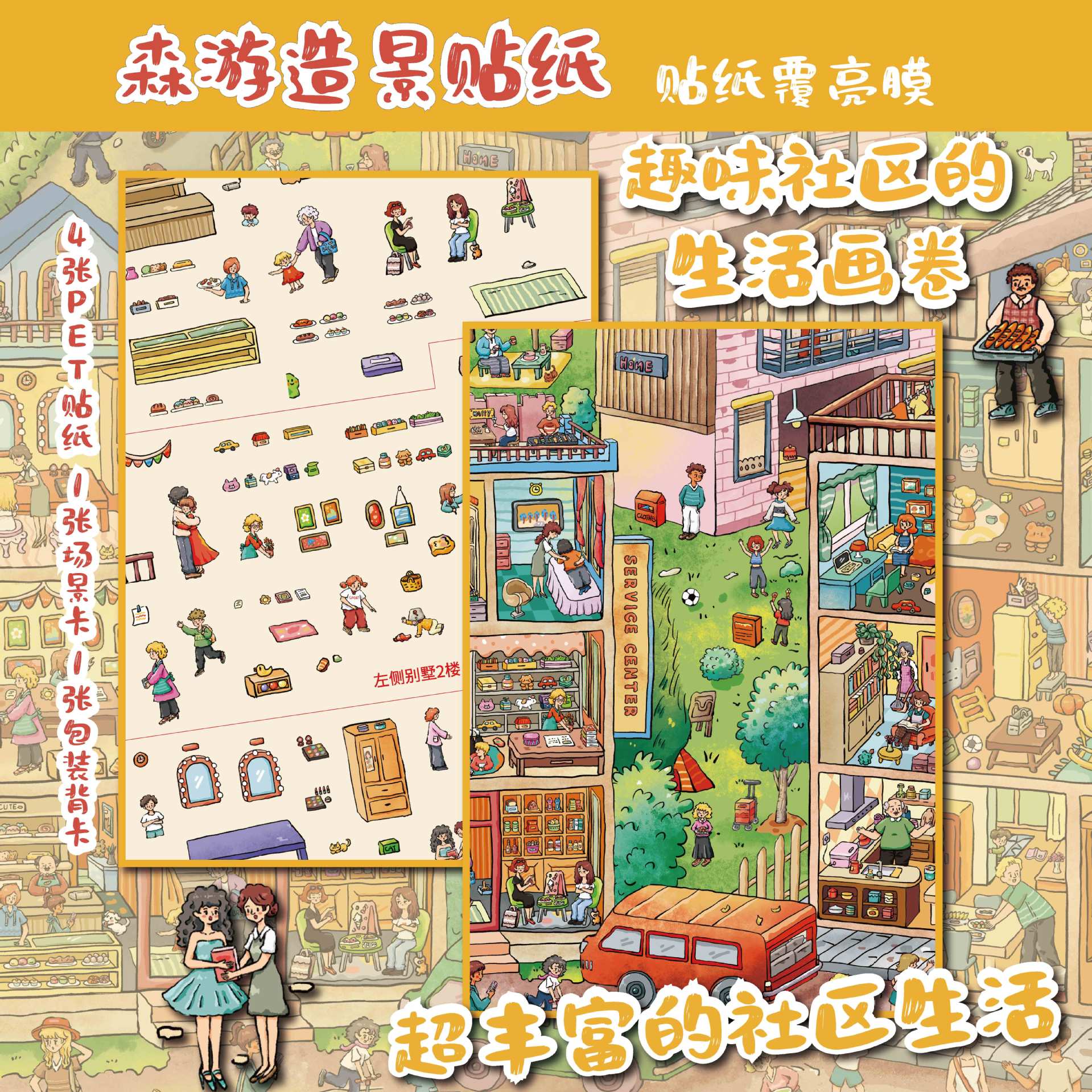 Extra Large Version 3.0 Fun Community Series A3 Size Foldable Storage Landscape 3D Stress Relief Stickers