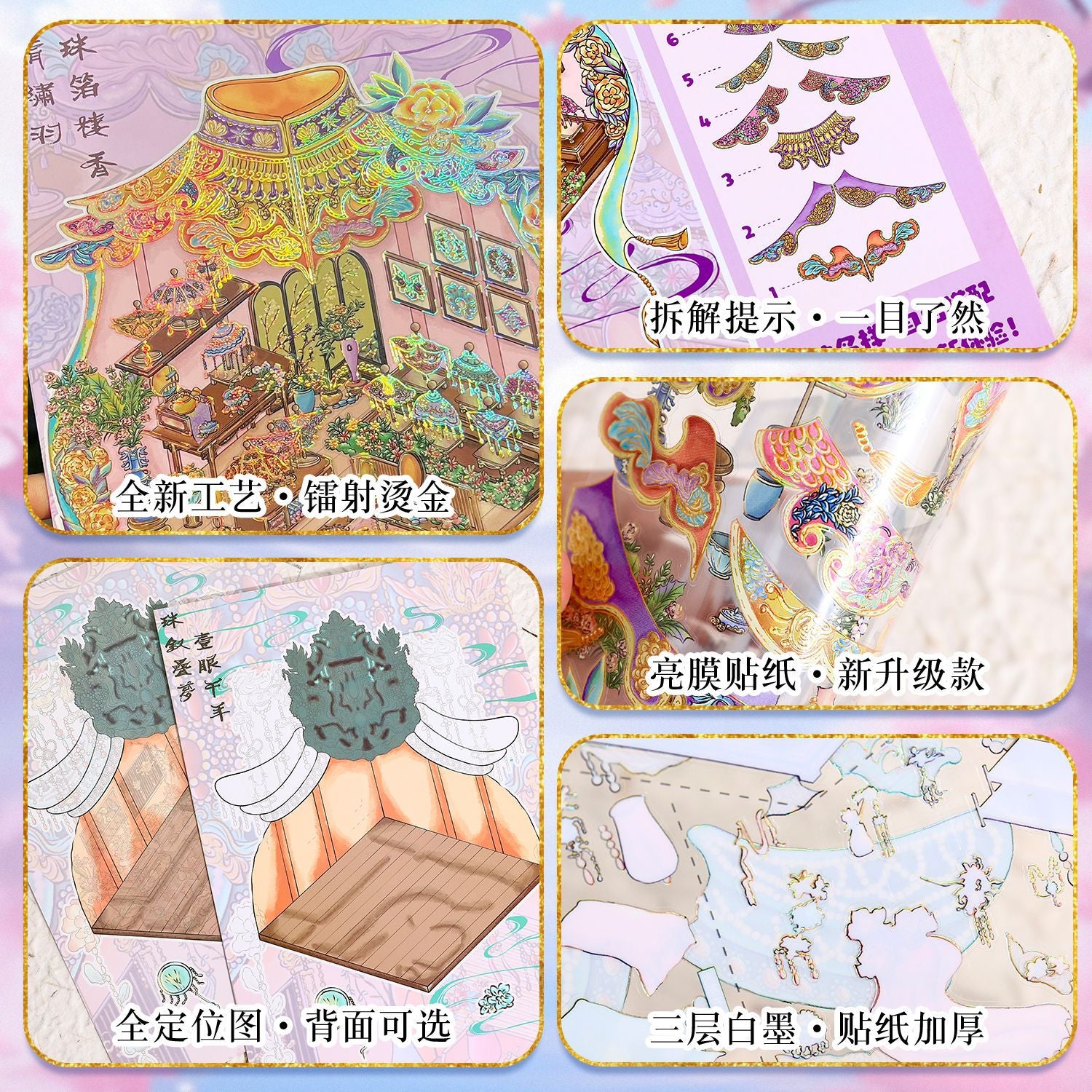 Gold Stamping Stickers Ancient Style Scene 100.0 Stickers Miniature Scene Collage DIY Journal Stickers