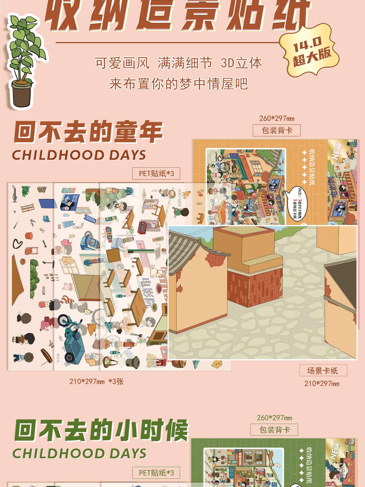 Super Large Edition 14.0 Childhood Never-Returning Series Miniature Scene Decoration Stickers DIY Stickers