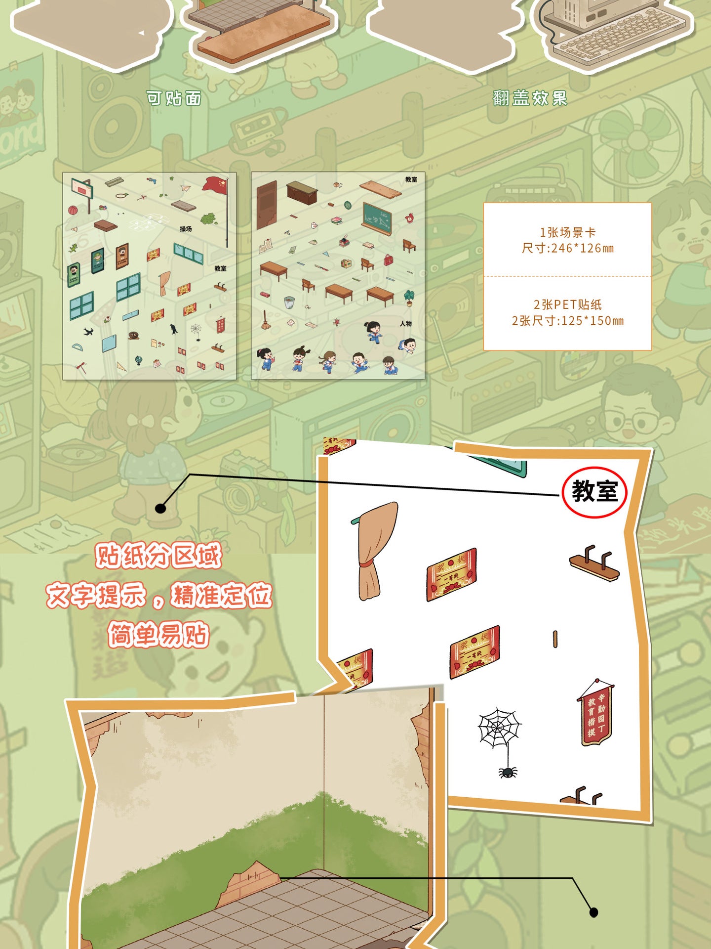 Extra Large Version 1.0 Childhood Town Series Scenery Stickers 3D Stickers Cute DIY Stress Relief Scene Stickers