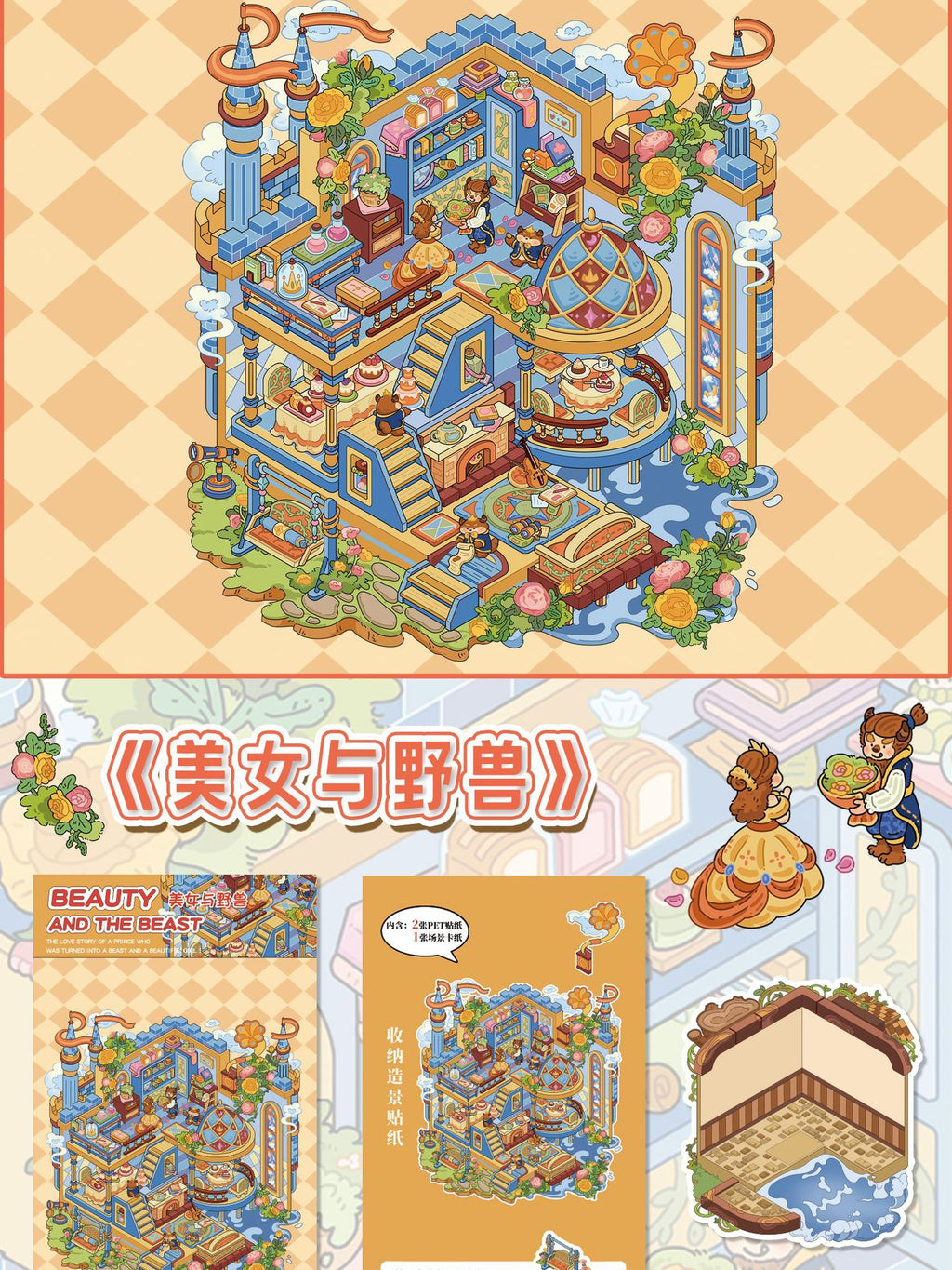 Large Edition 18.0 Fairy Tale Series Scenery Stickers Miniature Scene DIY Stickers Scenery Stickers