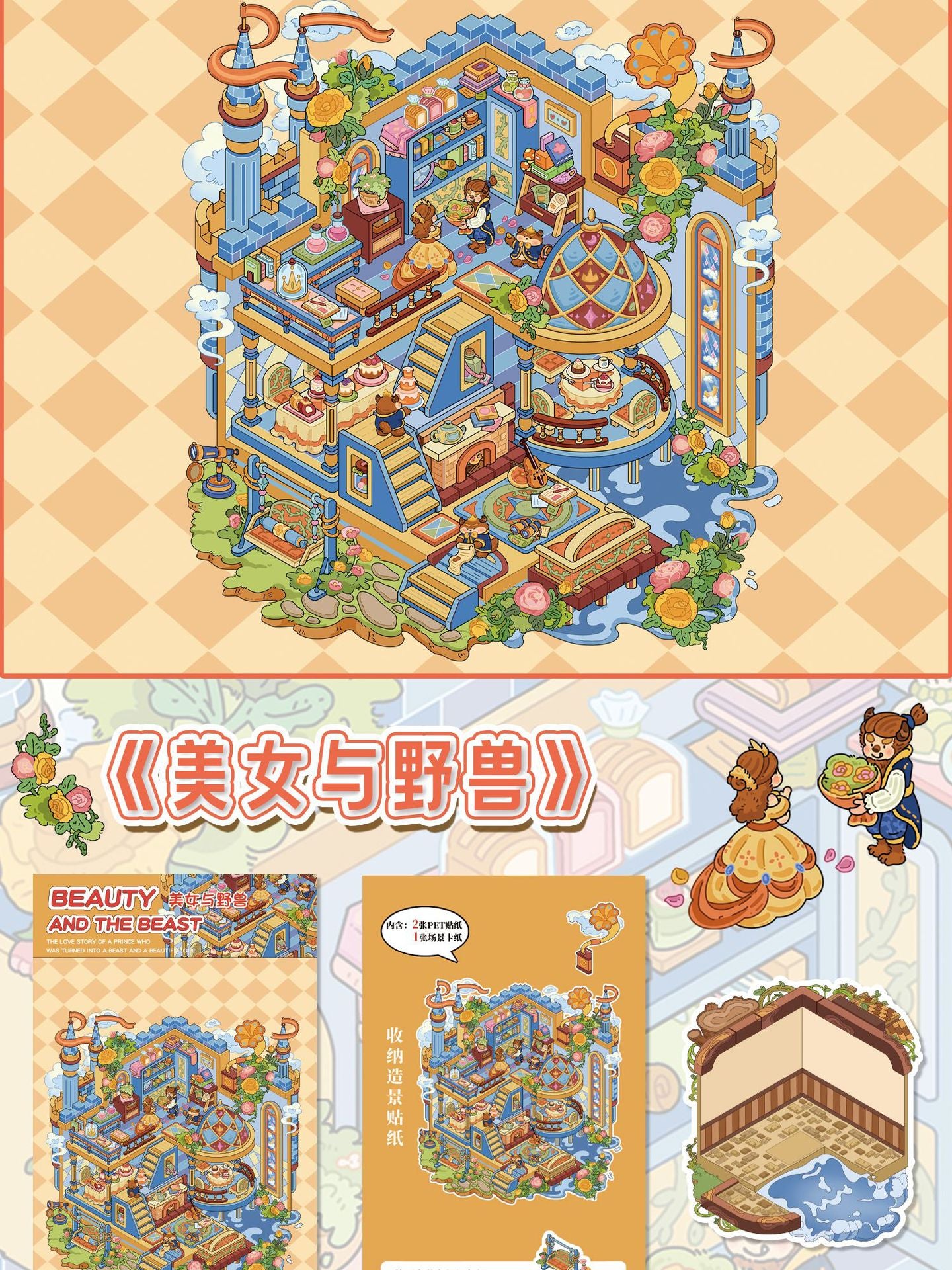 Large Edition 18.0 Fairy Tale Series Scenery Stickers Miniature Scene DIY Stickers Scenery Stickers