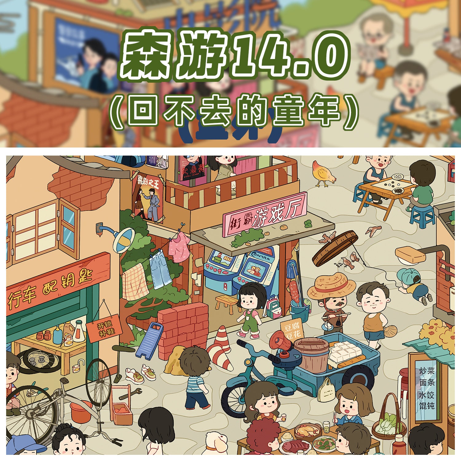 Super Large Edition 14.0 Childhood Never-Returning Series Miniature Scene Decoration Stickers DIY Stickers