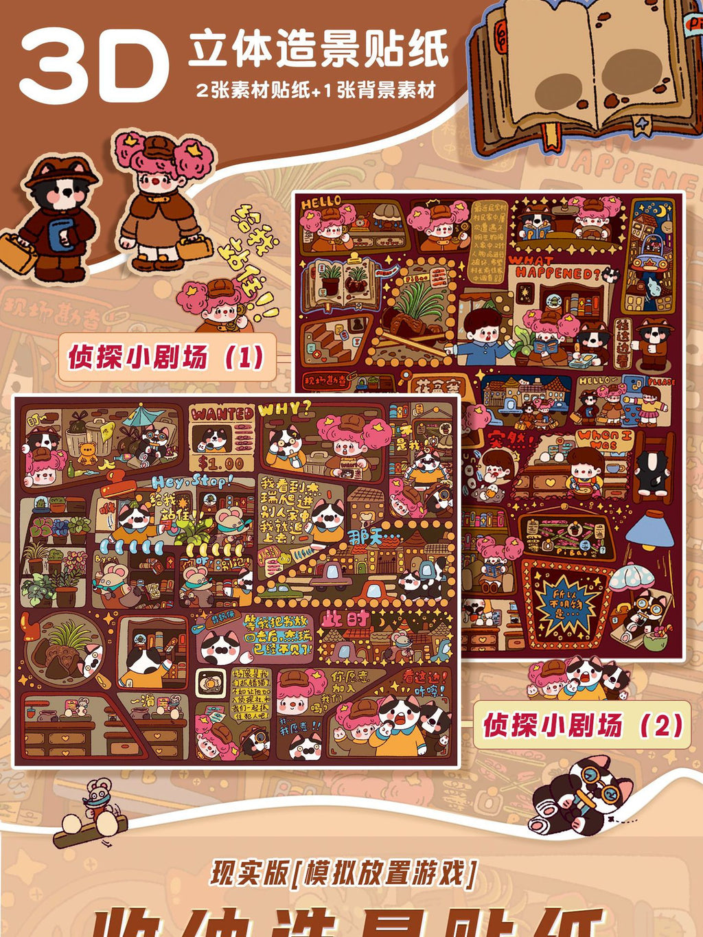 Large Edition 13.0 Pibao Village Detective Series Scene Decoration Stickers DIY 3D Stickers