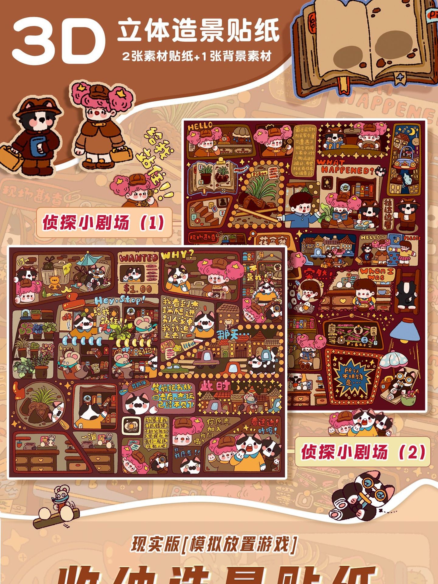 Large Edition 13.0 Pibao Village Detective Series Scene Decoration Stickers DIY 3D Stickers
