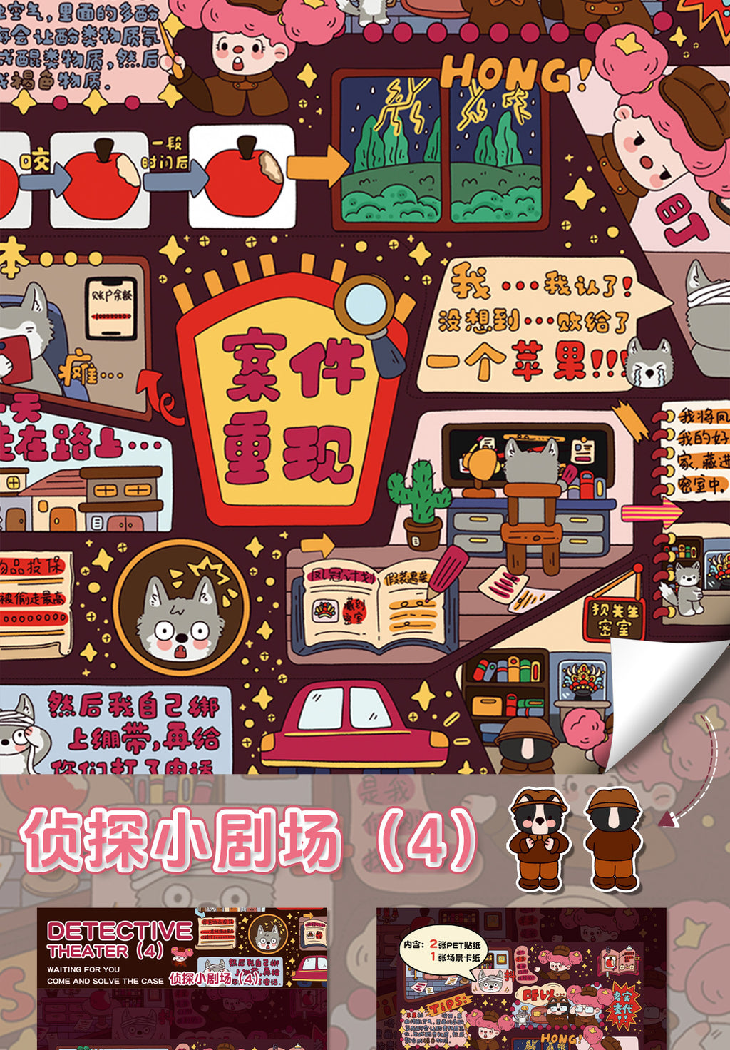 Large Edition 26.0 Fubao Village Detective 3D Stickers DIY Stress Relief