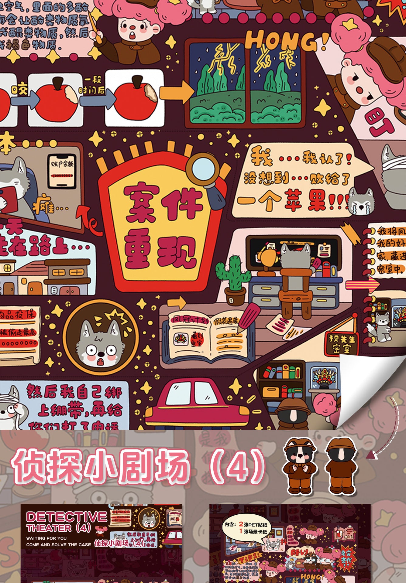 Large Edition 26.0 Fubao Village Detective 3D Stickers DIY Stress Relief