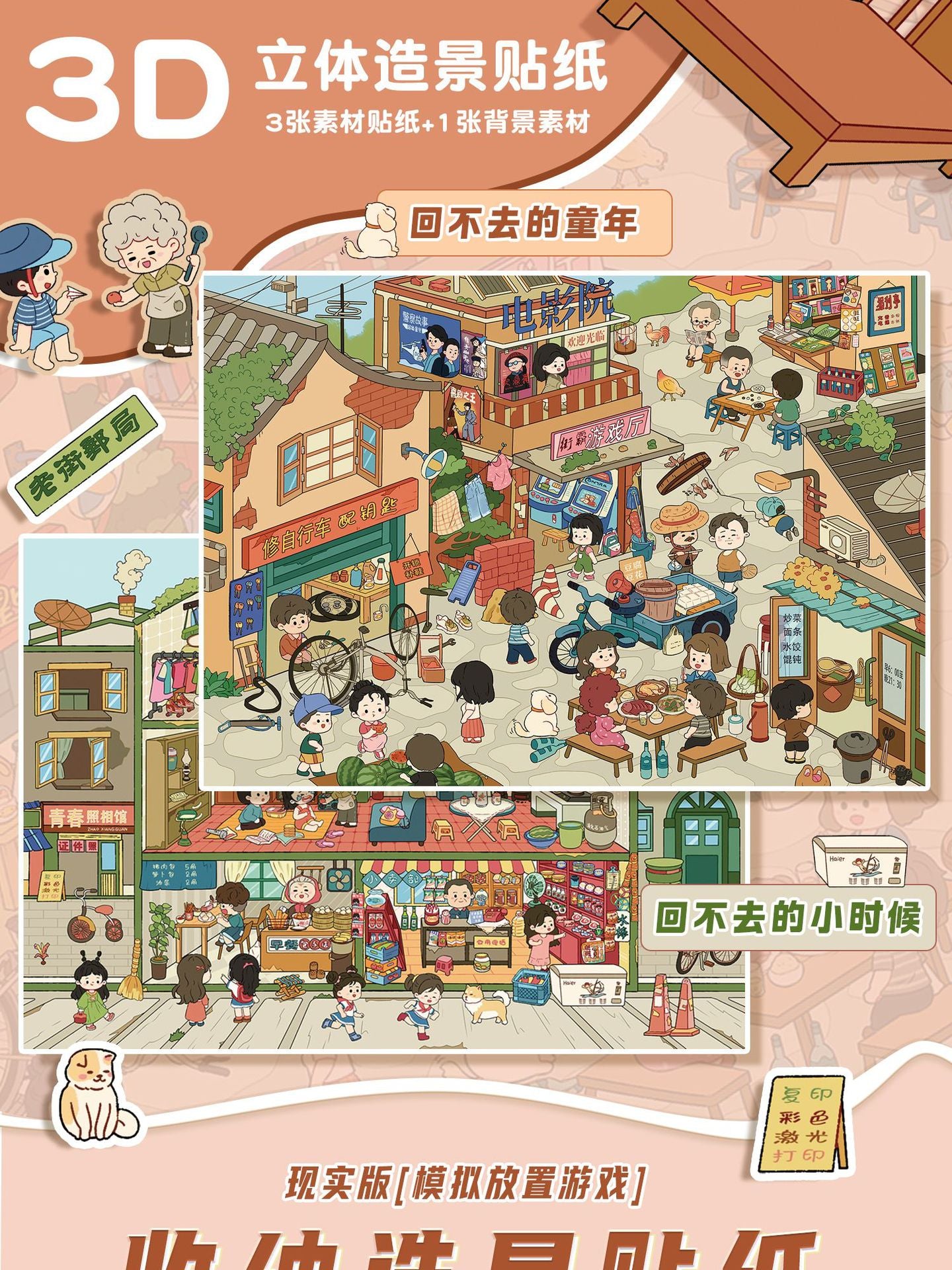 Super Large Edition 14.0 Childhood Never-Returning Series Miniature Scene Decoration Stickers DIY Stickers